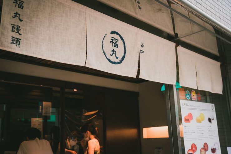 谷根千