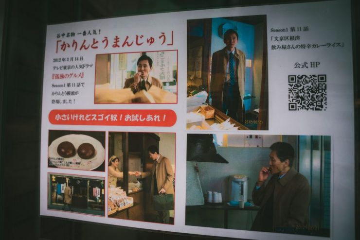 谷根千