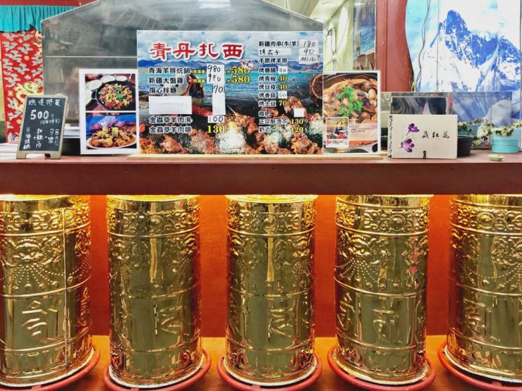 西藏料理