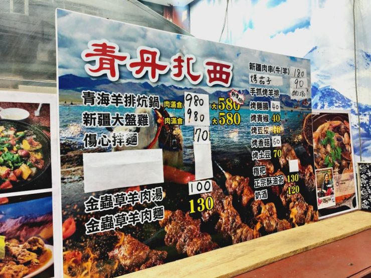 西藏料理