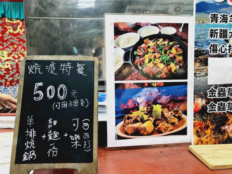 西藏料理