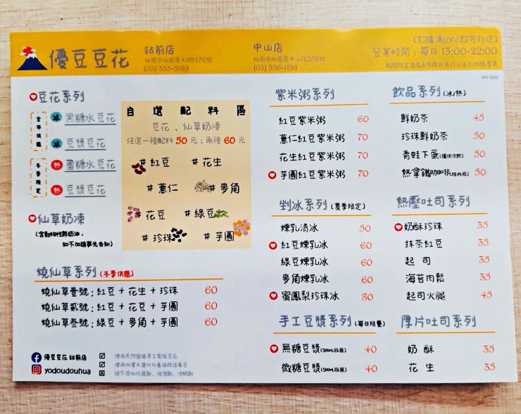 桃園 冰