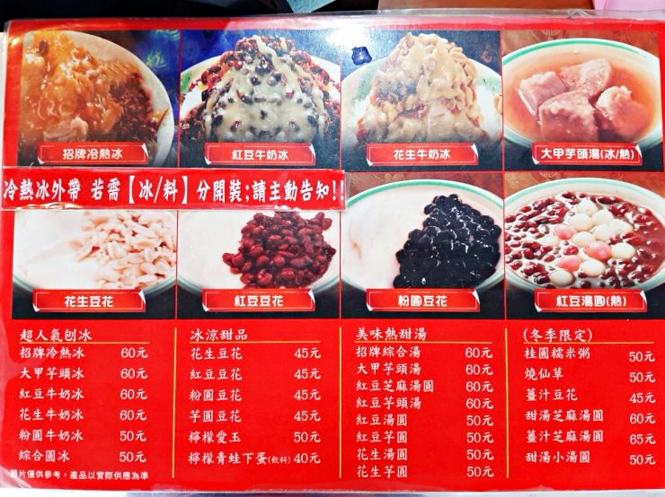 桃園 冰