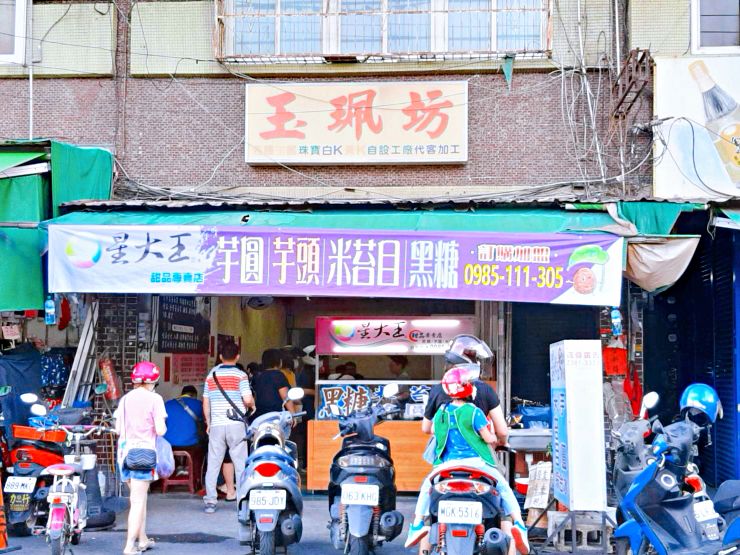 桃園 冰