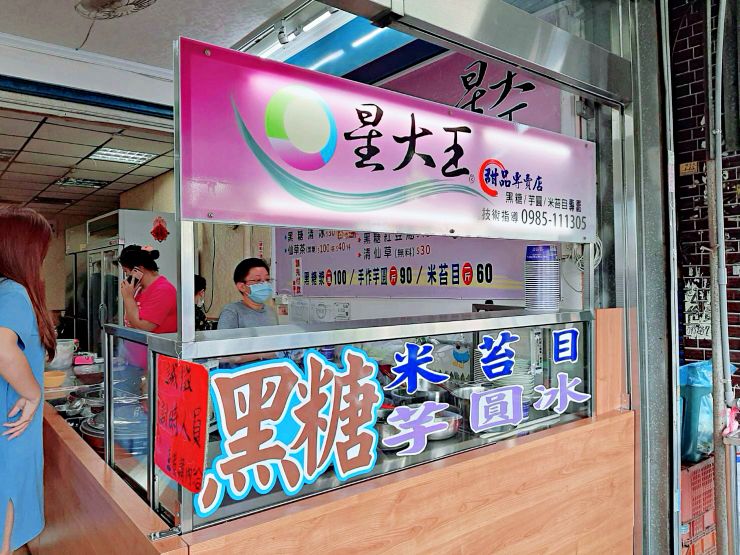 桃園 冰
