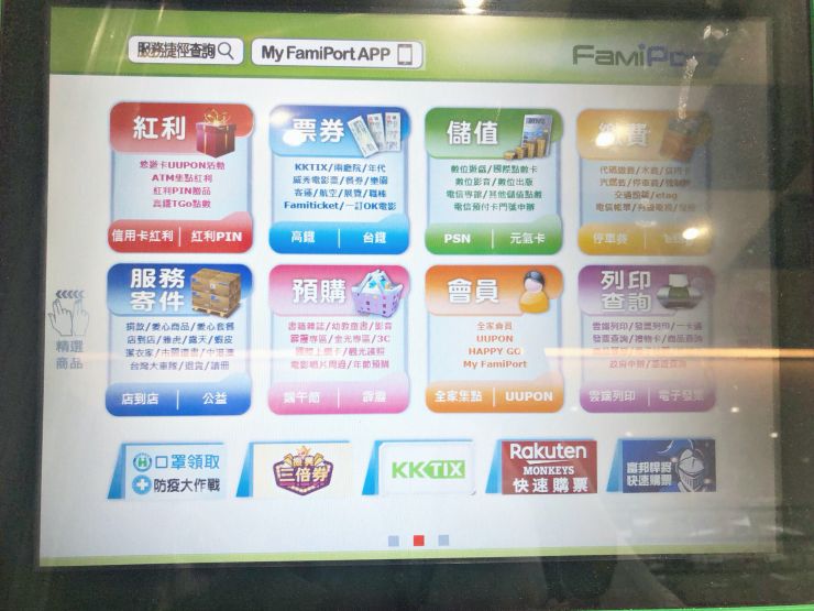 全家振興券