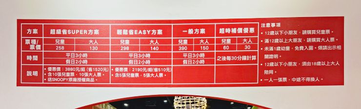 史努比樂園