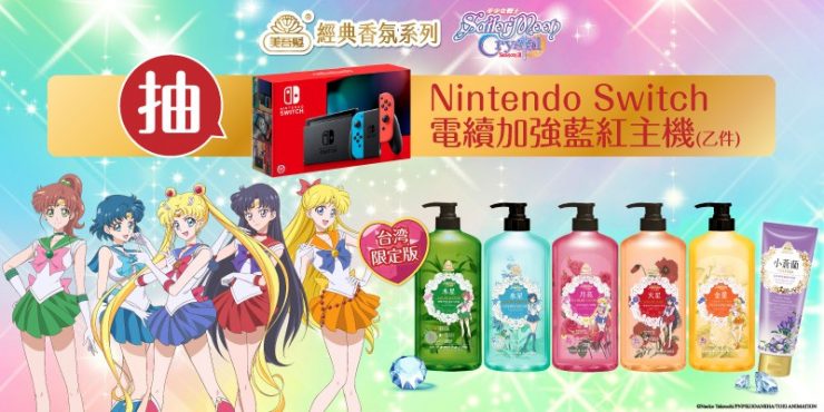 switch美少女戰士