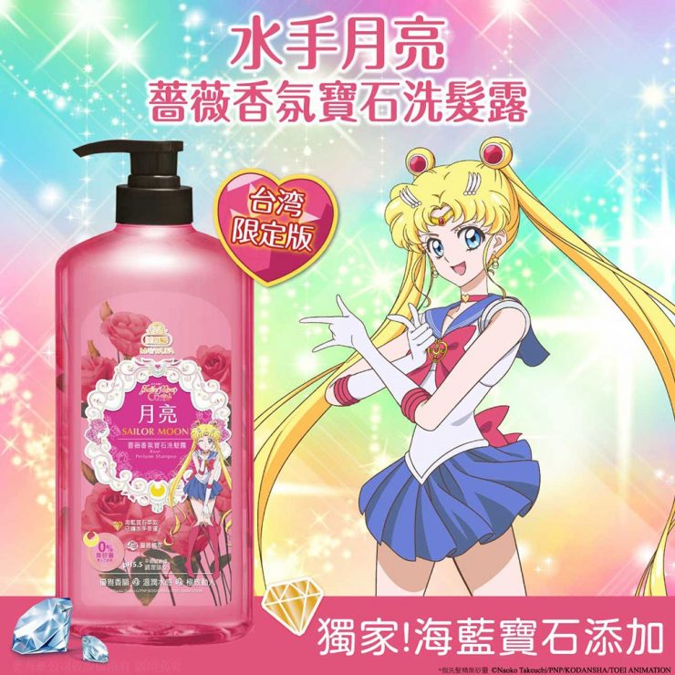 【經典香氛】月亮薔薇香氛寶石洗髮露700ml 美少女戰士 水手月亮 月光仙子