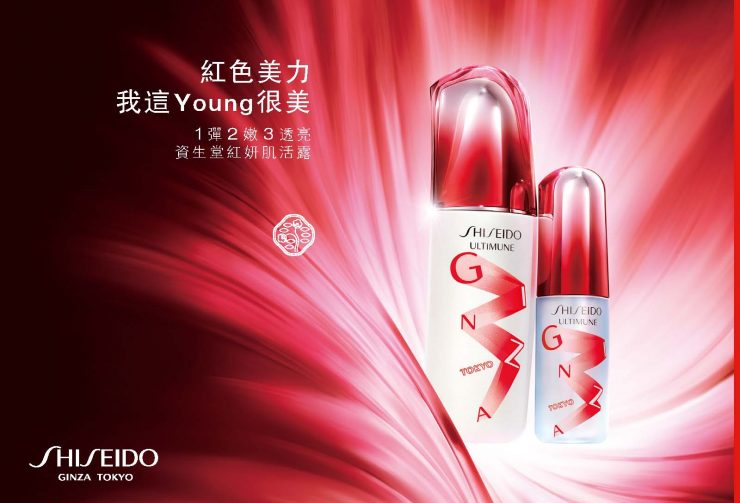 資生堂紅妍肌活