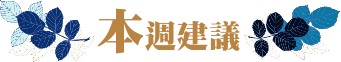 星座運勢