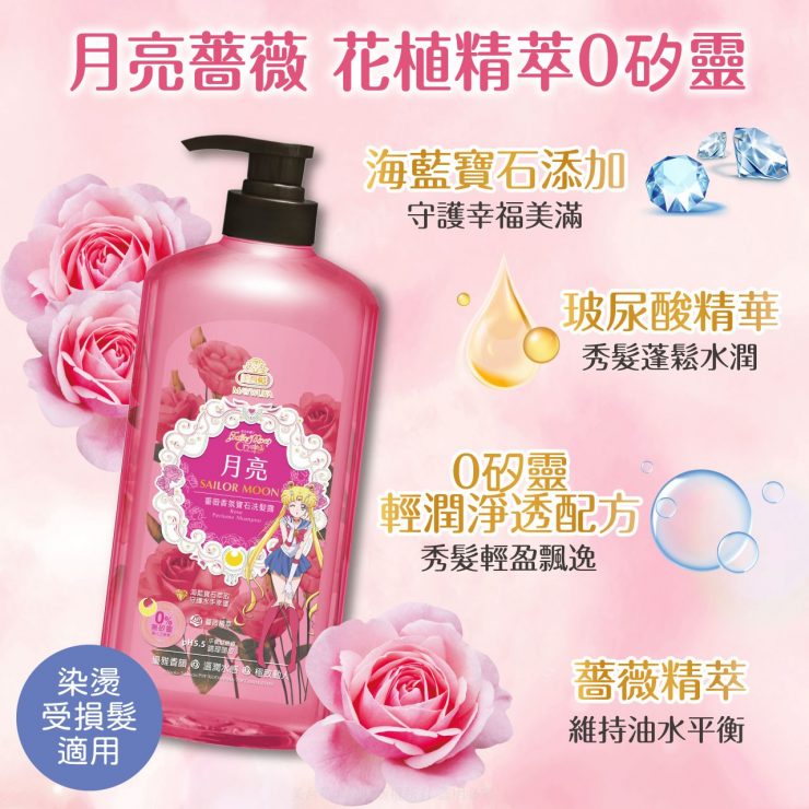 美少女戰士【經典香氛】月亮薔薇香氛寶石洗髮露