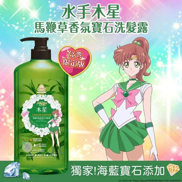 美少女戰士【經典香氛】木星馬鞭草香氛寶石洗髮露