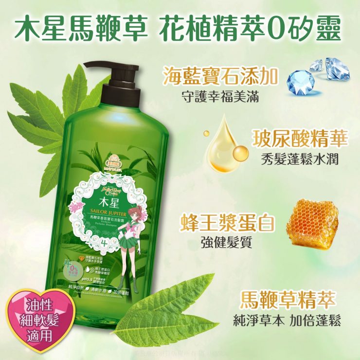美少女戰士【經典香氛】木星馬鞭草香氛寶石洗髮露推薦