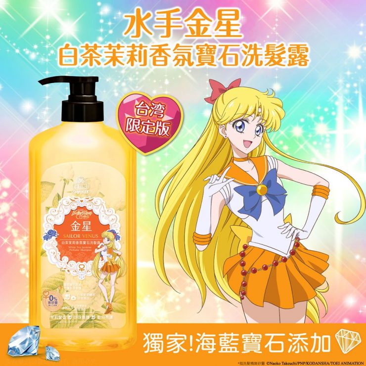 美少女戰士【經典香氛】金星鼠尾草海鹽香氛寶石洗髮露