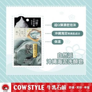 洗面皂評比 自然派沖繩海泥洗顏皂