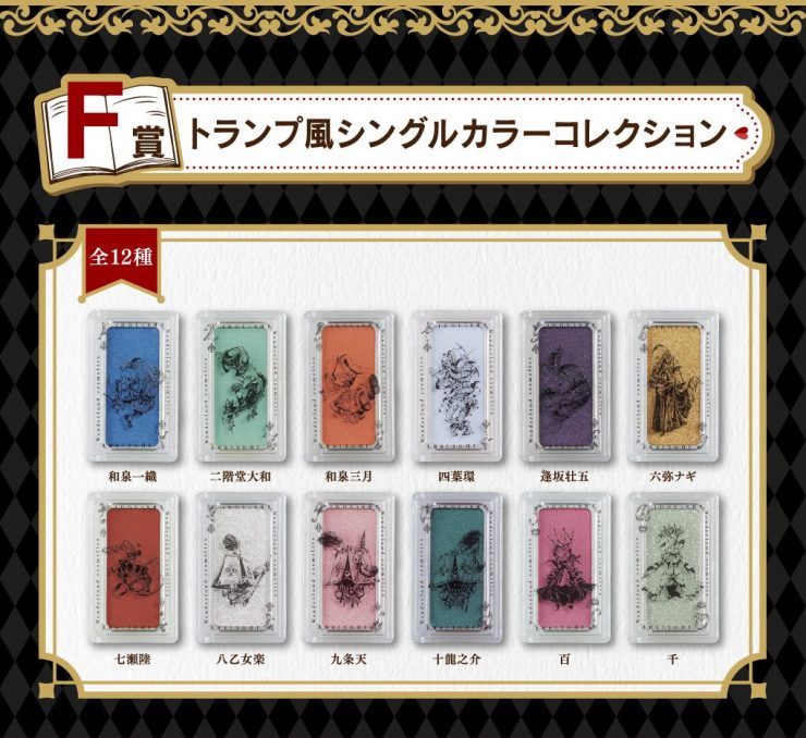 IDOLiSH7夢遊仙境彩妝一番賞