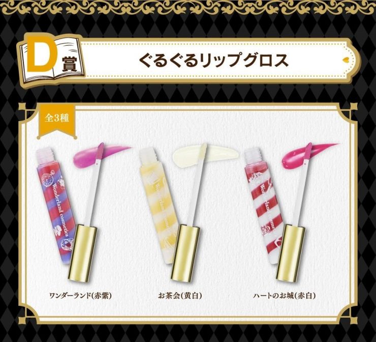IDOLiSH7夢遊仙境彩妝一番賞