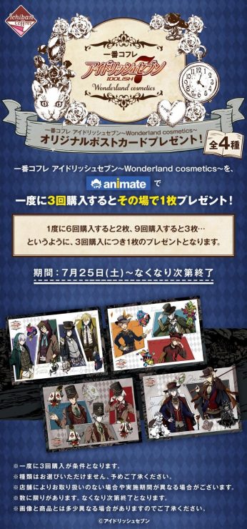 IDOLiSH7夢遊仙境彩妝一番賞