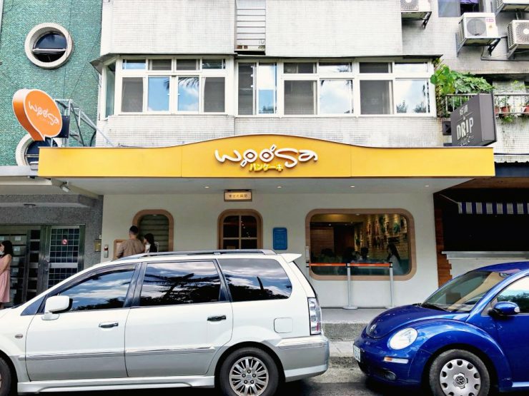 Woosaパンケーキ 屋莎鬆餅屋