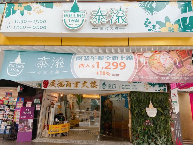 松江南京 泰式