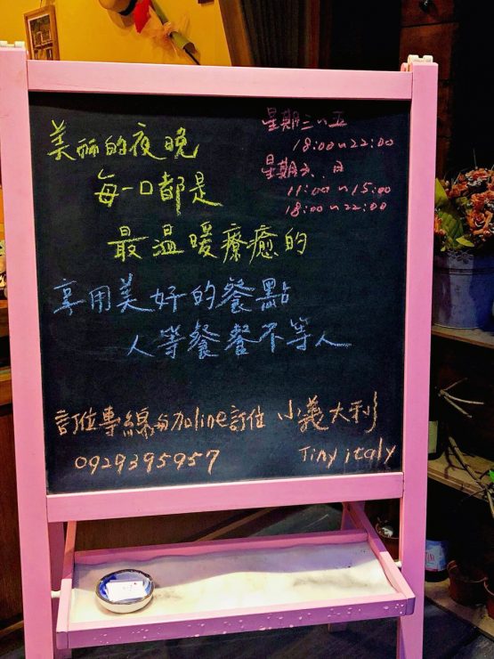 小義大利餐廳