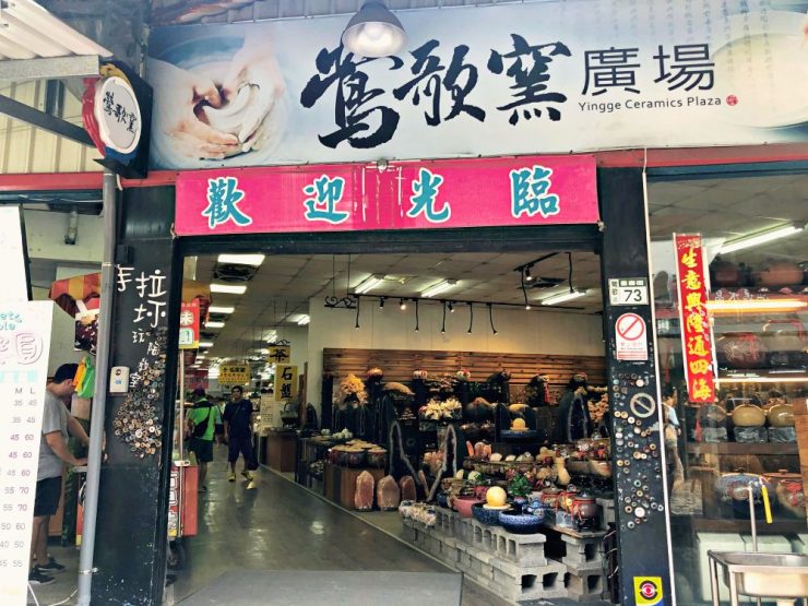 鶯歌 景點