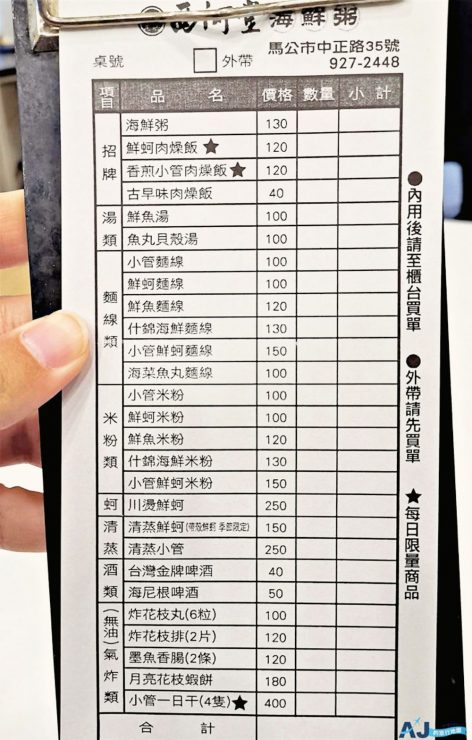 澎湖馬公小吃