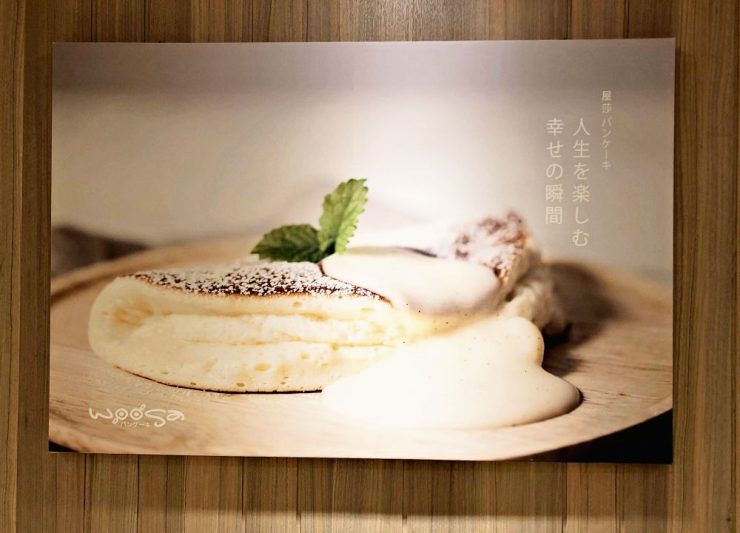  Woosaパンケーキ 屋莎鬆餅屋