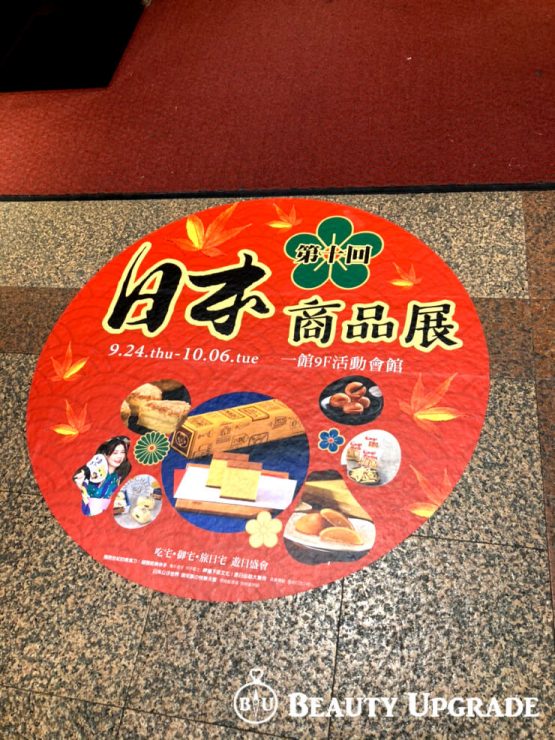 新光三越日本商品展