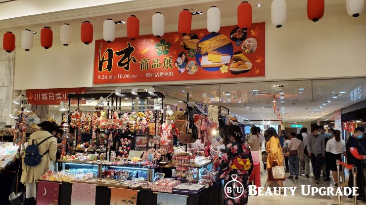 新光三越日本商品展