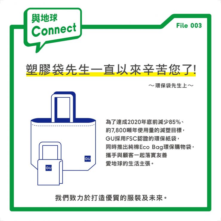 GU 3大CONNECT宣言_File 003