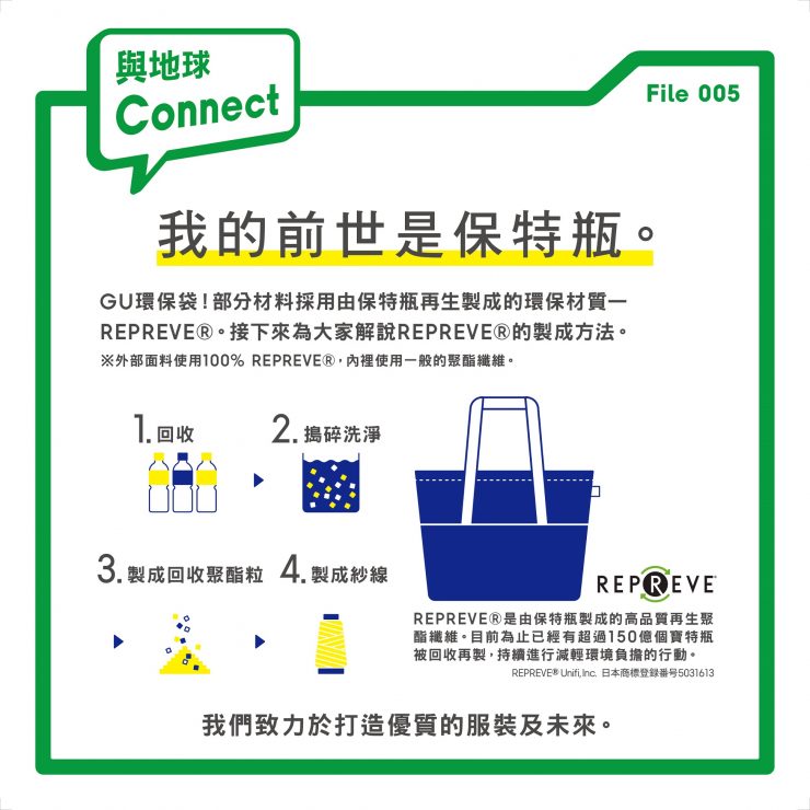 GU 3大CONNECT宣言_File 005