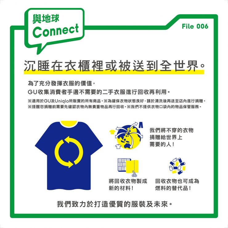 GU 3大CONNECT宣言_File 006