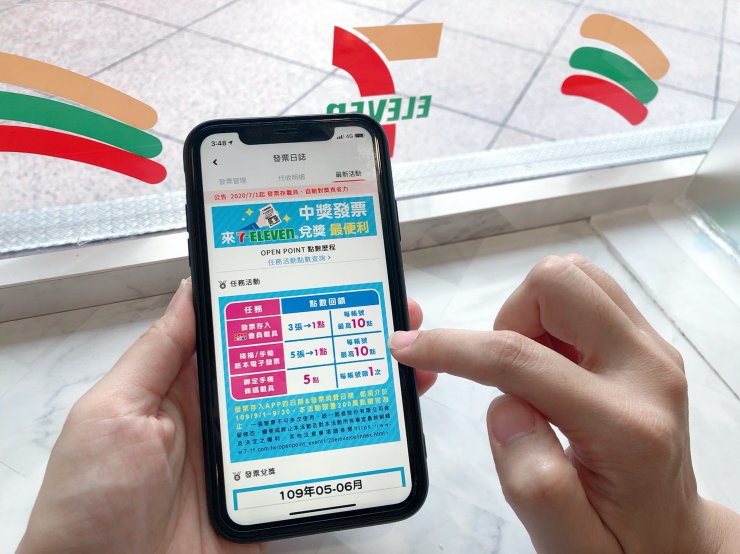 7-11新活動