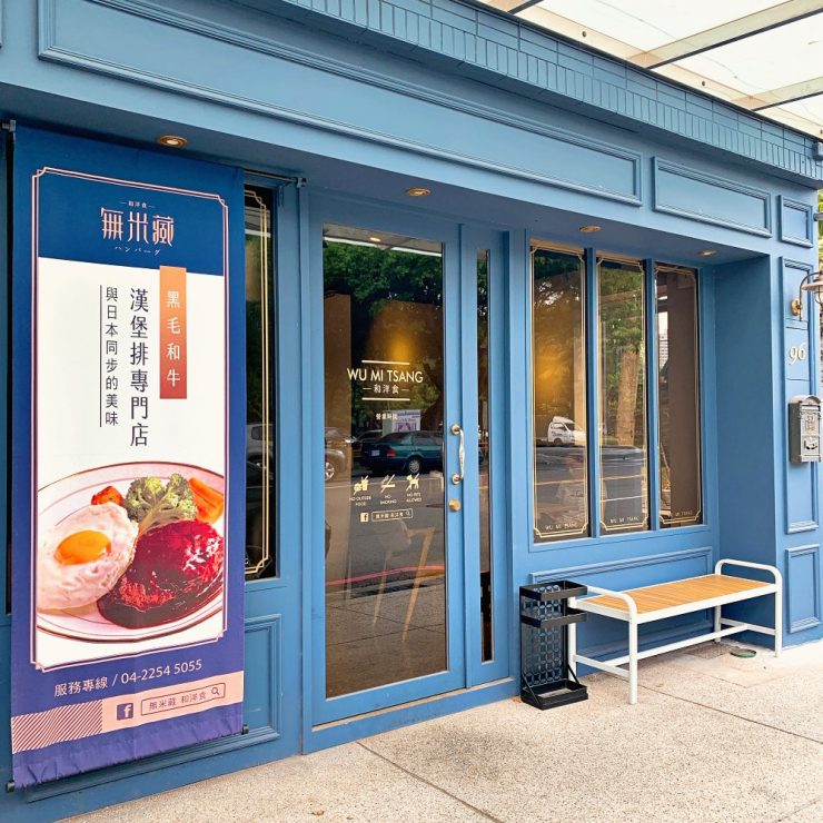 台中餐廳
