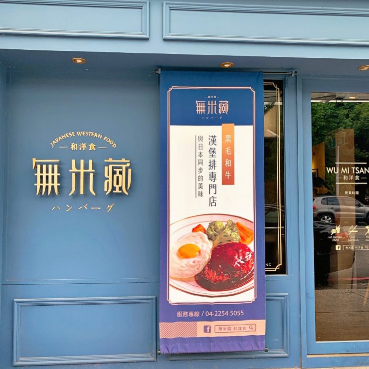 台中餐廳