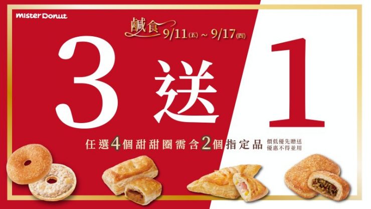Mister Donuts新商品