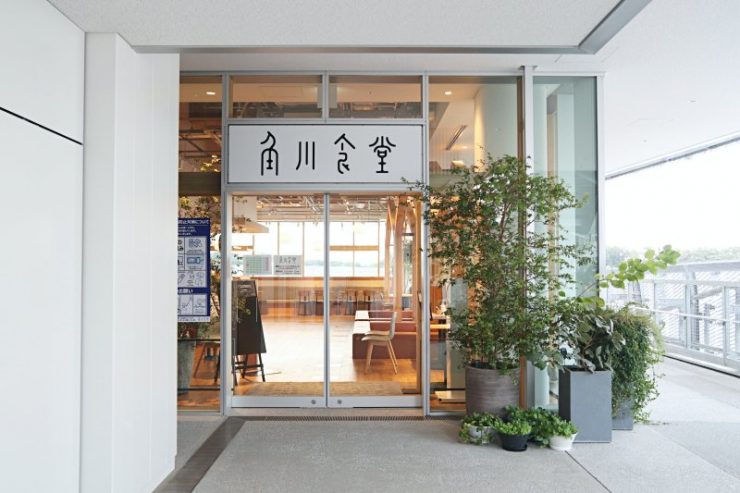 角川食堂