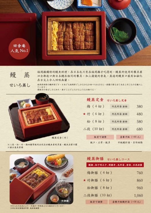 鰻魚飯推薦