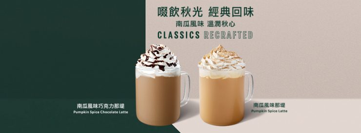 星巴克南瓜風味巧克力那堤、星巴克南瓜風味那堤
