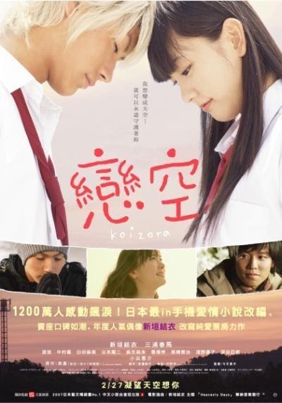 戀空 三浦春馬飾演:櫻井弘樹
