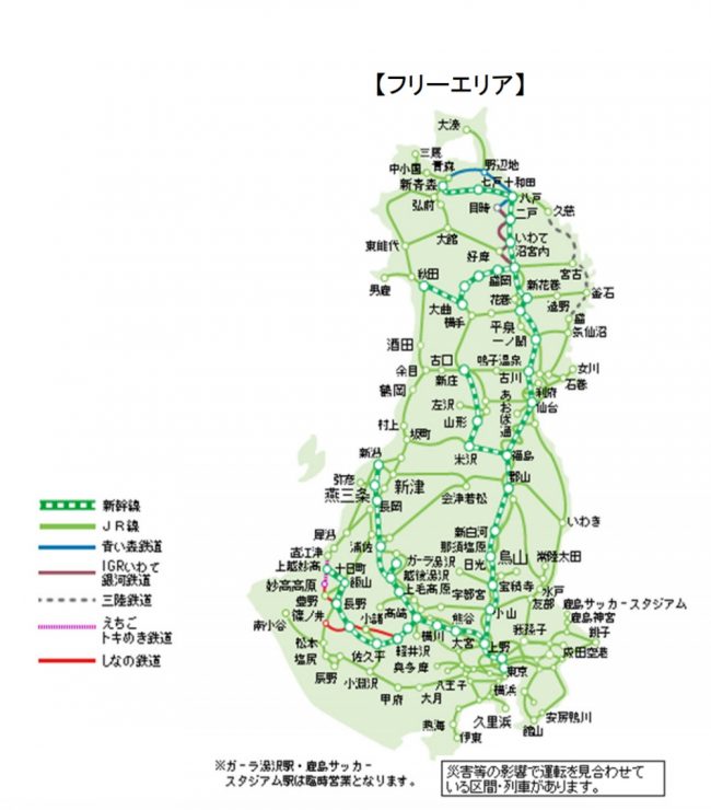 JR東日本新幹線周遊券