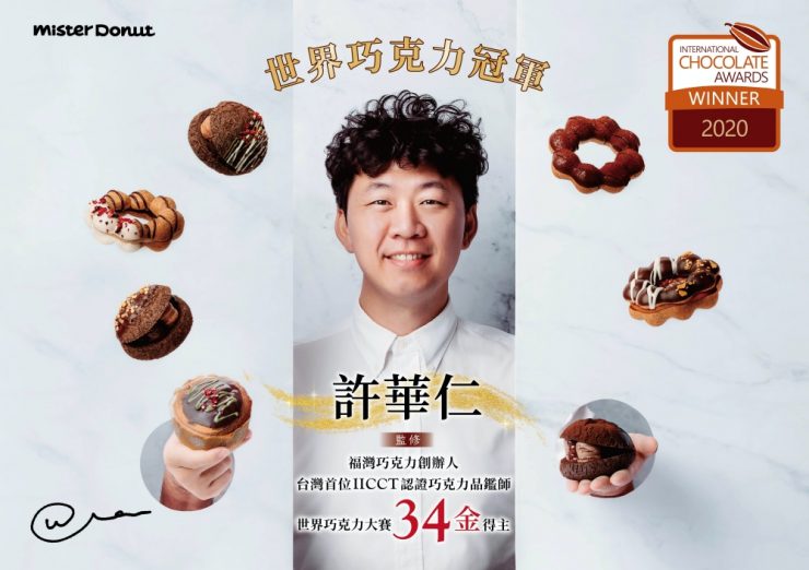 Mister Donuts新商品