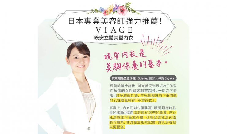 Viage晚安立體美型內衣