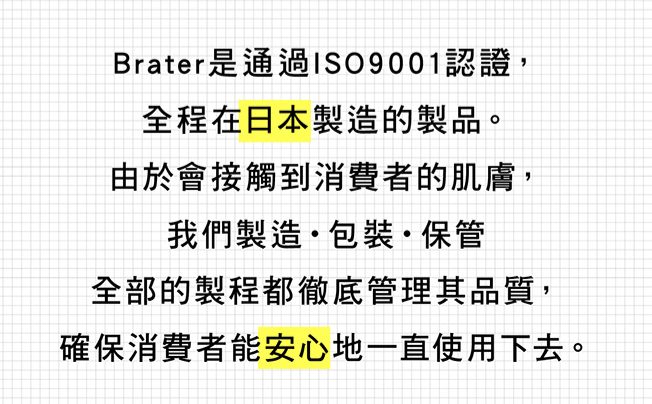 Brater洗面乳