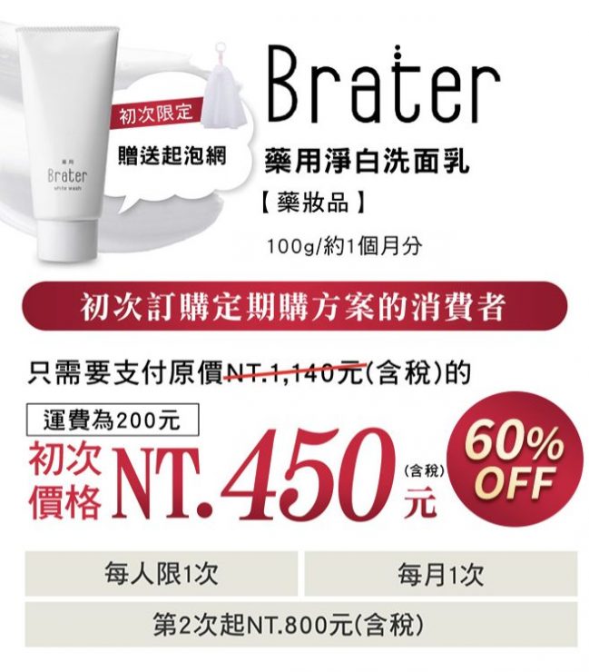 Brater洗面乳