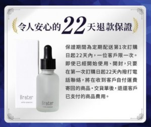 2021美白精華液推薦「Brater保濕精華」