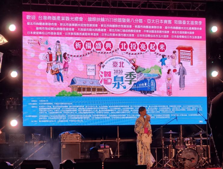 2020臺北溫泉季北投溫泉季