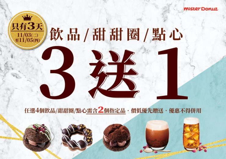Mister Donuts新商品